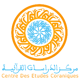 مركز الدراسات القرآنية بالرابطة المحمدية للعلماء
Centre Des Etudes Coraniques 
المملكة المغربية