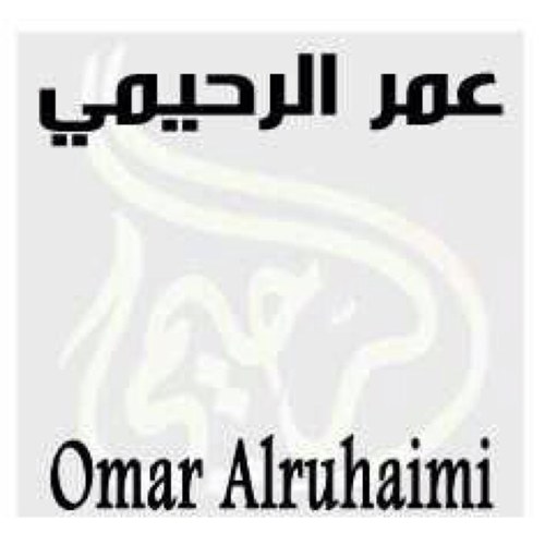 طبعي امد الطيب واجنب العيب وارقا ، بفعلـي عاليات النوايف ولا قد تحسفنا على مدت الطيب ماتضوي بَ عين الكريم الحسايف •.