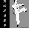 OSWingChun's profile picture. Non commercial Wing Chun group where you can learn, practice, and have a 'hang out with the gang' attitude/feeling.  We don't sell shirts/levels/tests/etc.