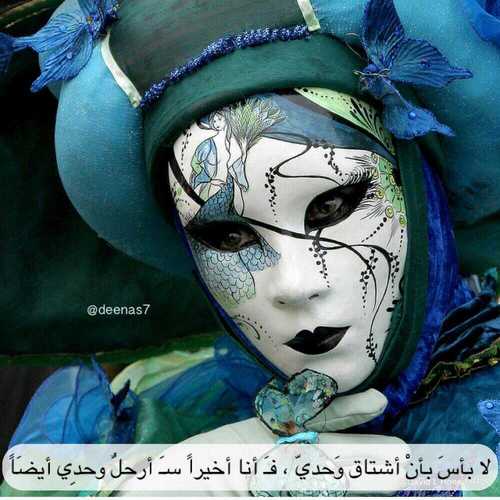 لاتبكي ولكن ابتسم ودع الدنيا تبكي*من جبروت ابتسامتك