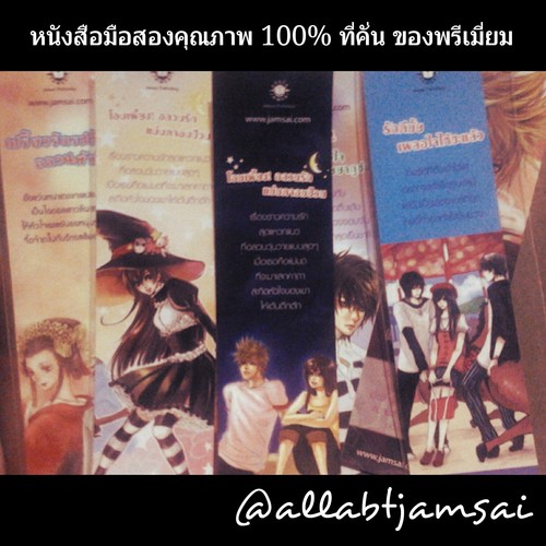 allabtJamsai's profile picture. sales all about jamsai love series ♥
ขายทุกอย่างที่เกี่ยวกับแจ่มใสเลิฟซีรี่ส์ ทั้งนิยาย ที่คั่น ของพรีเมี่ยม ฯลฯ
