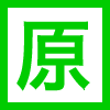 こちらはセラミド原料の買い手様と売り手様のオープンな議論の場です。買い手様は購買リスクの解消に、売り手様は自社PRにお役立てください。キーワード：売り手（サプライヤー）の評判・クチコミ・実績・各社の原料（製品）スペック、業界のウラ情報など