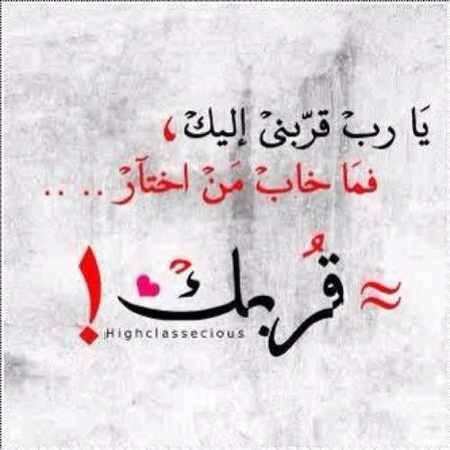 الدنـــيـــا ساعه فأجعلها طاعه والنفس طمـــاعه عودها القناعـــه