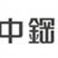 China Steel (@chinasteelcom) 's Twitter Profile