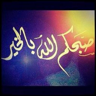 أسعد الله صباحكم ...و .. مساؤكم خيرات . - صفحة 27 19850deb38d9d55b3ac21d016db91378_400x400