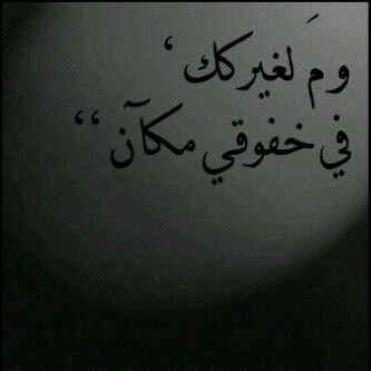 لا إلهَ إلا آنتَ سُبحانكَ آنيّ كُنت مِنْ الظالمينّ