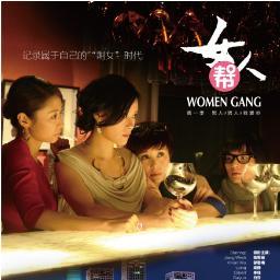 女人帮，帮女人！从今天起做一个自信满满的女壮士~~