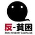 Twitter Profile image of @antipoverty_net