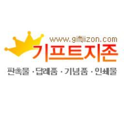 판촉물 답례품 기념품 전문기업입니다.