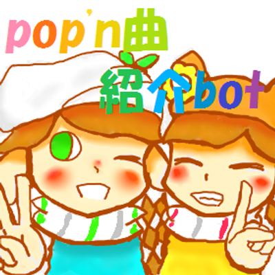 ポップン曲紹介bot