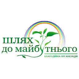 р/р 26007052714115
в Печерська філія ПриватБанк
МФО 300711
ЕДРПОУ 36862422
БО.Шлях до майбутнього
призначення платежу «Благодійні внески»