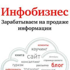 Скачайте бесплатно тонны информации, книги, тренинги, мастер классы - #Инфобизнес., #бизнес, #личностный рост и многое другое.