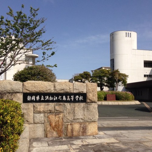 浜松江之島高校 静岡県 の情報 偏差値 口コミなど みんなの高校情報 浜松江之島高校 静岡県 の情報 偏差値 口コミなど みんなの高校情報