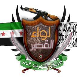 الحساب الرسمي لواء القصير #حمص