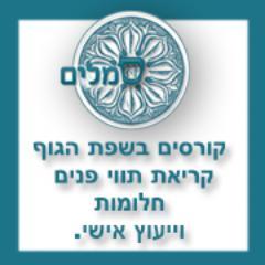 סמלים הינו מרכז המשלב לימודים וקורסים כגון: קורס בהבנת שפת-הגוף,קורס קריאת תווי פנים, תקשורת לא מילולית.