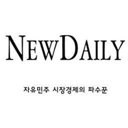 뉴데일리, 경제, 자유, 정치, 지원, 영생