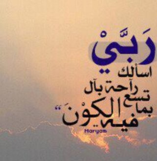 - ' يَ ربْ , إكتب لٍيْ بٍ الآيآم آلقريبةْ فرحة تغير مجرىَ حيَآتي للأبدْ .. !
