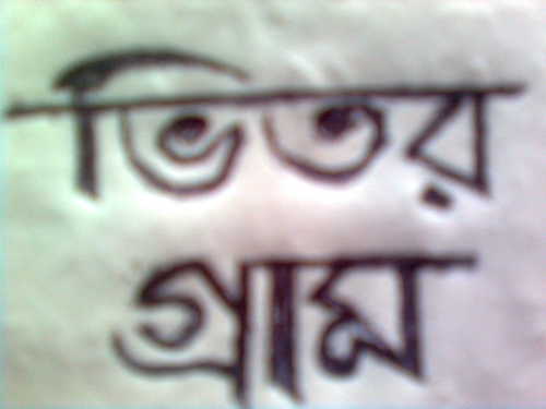 Hazi_Nurul_Huda's profile picture. হাজী মোঃনুরুল হুদা, পিতা;হযরত মাওলানা হাবিব উল্লাহ সাহেব (ভিতরগ্রামী) সাং;ভিতর গ্রাম, ডাকঘর;দরবস্ত বাজার, উপজিলা;জৈন্তাপুর, জিলা;সিলেট,বাংলাদেশ