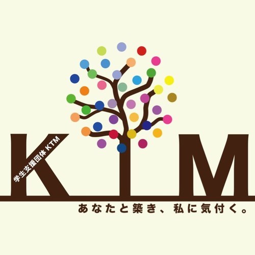 学生支援団体KTMの公式アカウントです。 『学生生活の充実』を目的として活動しています。思いつきを実現し、仲間の『したい！』を全力で実行していく団体です。