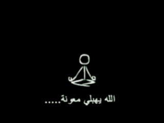 ‏أُلهي مأ سألُت سوأڳّ عوّنأ فحسبي أَلعون من رب قدير.
