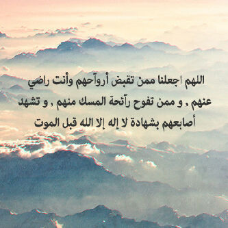 حساب للدعاء لمن هم تحت الثرى ، نسأل الله ان يرحمني و يرحمك اذا صرنا إلى ماصاروا إليه ❤ *من دعى لميت سخر الله له من يدعو له بعد مماته*