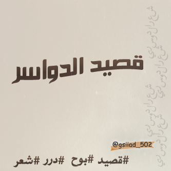 ‏سبحان الله وبحمده سبحان الله العظيم

.

محب للشعر