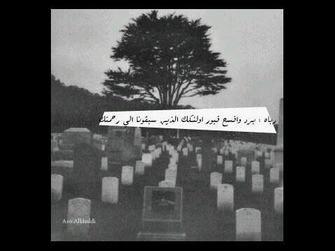 جعلك الله ممن تتهلل وجوههم يوم الدين فرحان بالجنان و رؤية الرحمن..♥
