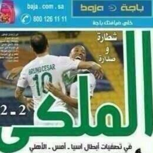 الاهلي منبع ذهب غالي ................عشقه وحبه في الوجدان !!!الملكي الاهلاوي    عضو عادي للراقي#الاهلي