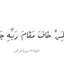 اذكار وادعيه (@002_Bs) Twitter