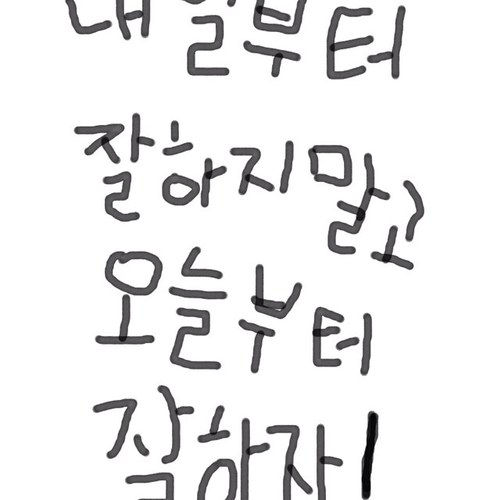 행복도 내가 만드는 것이네. 불행도 내가 만드는 것이네. 진실로 그 행복과 불행, 다른 사람이 만드는 것 아니네. Gumi,Korea