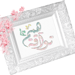 الحساب الوحيد والرسمي لفريق همم تواقة فتيات أحببنا أن نترك أثراً وبصمة تخلد ذكرنا بعد الرحيل فكان شعارنا (هممٌ ترقى وأثرٌ يبقى) حسابنا على الانستقرام hemmtwaqa@
