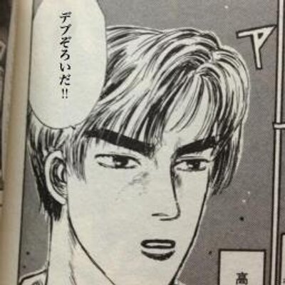 頭文字dダイエットbot D Dietbot Twitter