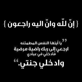 هذا الحساب صدقه جاريه ل/ المرحومه بأذن الله تعالى (لولوه النقيدآن) اللهم اجعله في ميزان حسناتها واغفر لها ونور قبرها واجعل قبرها روضه من رياض الجنه ()