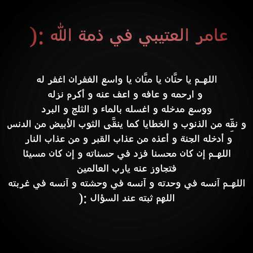 Ameer_Alotaibi's profile picture. في جنان الخُلد بإذن الله ثواب هذا الحساب ومايُكتب به صدقة ل -#عامر_العتيبي - جعله الله في أعلى مراتب الجنة ينتظرنا ❤