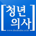청년의사 (@doc3news) Twitter profile photo 청년의사 (@doc3news) Twitter profile photo