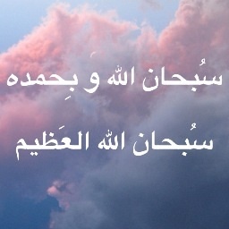 ولأنني أحببتك ياصديقتي جعلت هذا الحساب شفيعا لك بإذن الله ❤❤~ ‎@lamaAlbishri‏