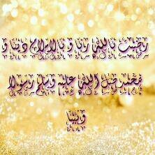 ♡(إِنَّ اللَّهَ وَمَلَائِكَتَهُ يُصَلُّونَ عَلَى النَّبِيِّ يَا أَيُّهَا الَّذِينَ آمَنُوا صَلُّوا عَلَيْهِ وَسَلِّمُوا تَسْلِيماً)♡