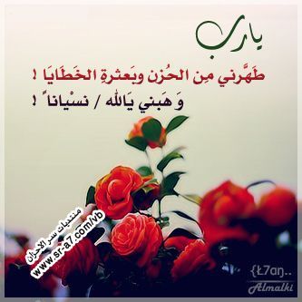 : اللهم اجعلني ممن تغيرَت أقداَرهم للأحسن ربي لاتكسر ليّ قلَب وَلا تصعب علي امر ولا تحرمني ما اطمح به ، اللهم ارح قلبي بما انت به عليم