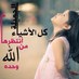 تهاميه (@hjk22222267211) Twitter profile photo تهاميه (@hjk22222267211) Twitter profile photo