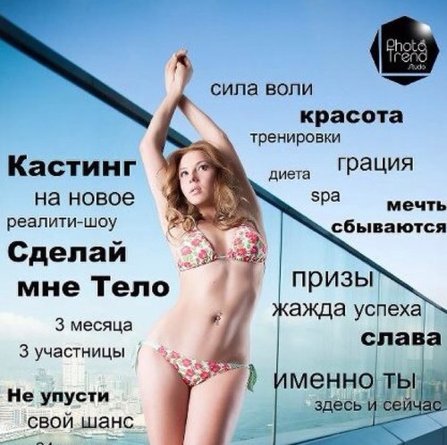 Новое реалити-шоу в Кыргызтане
3 девушки за 3 месяца обретут идеальное тело и всеобщую известность. При поддержки Федерации Фитнеса в КР.