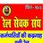 railsewaksangh