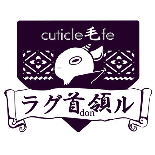 コンセプト毛フェ【ラグ首領ル】さんのプロフィール画像