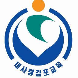 Gimpo_Edu's profile picture. 경기도 김포교육지원청 공식 트윗 입니다. ^^ 
대표전화 : 031) 980 - 1125
Fax : 031) 984 - 6767