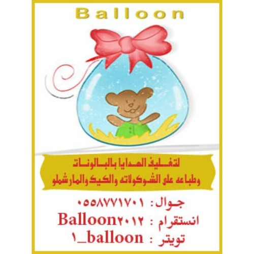فكره جميله في عالم الهداياقدمي هديتك لمن تحبين داخل بالون ابتكري هديه طفلك-صديقتك ··عروس او مواليد او حفلات تخرج وقدميها لهم بطريقه مميزه
