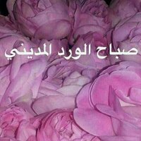 ورد المدينه (@futnae) Twitter profile photo