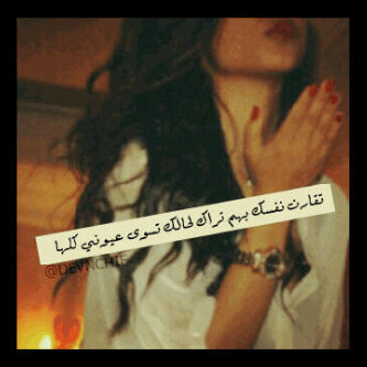 تـصـد عــنـي وتـبـيـنـي أرگـض وراگ الـلـه عـلـيـك يـا مــگـبـر طـمـوحـك !