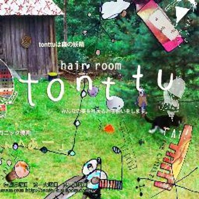 見附市美容室 Hairroom Tonttu Tonttuhairroom Twitter