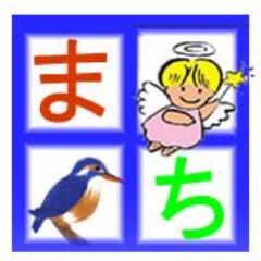 2012年に設立した一般社団法人 地域活性化推進協会が運営管理するアカウントです。地域のお店やイベント情報を発信いたします。