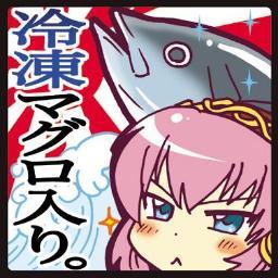 栃木に住む社会人です。いわゆるオタクですがよろしく。らき☆すたのみゆきさんとボカロのルカ姉が好きです。 画像はねこむらさんからお借りいたしました(https://t.co/TXjeb66nbZ)。ありがとうございます!。 艦これはじめました。(提督レベル106)