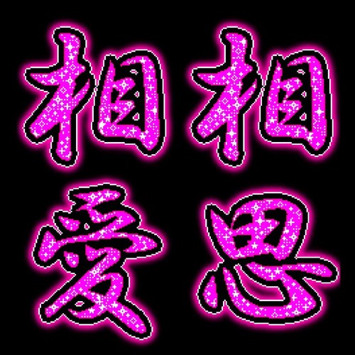 おかずが欲しいです!見せ合い希望!そーいう年頃なのです!巨乳よりは貧乳派♪